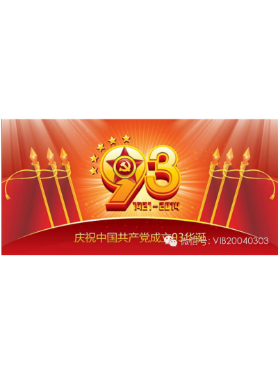 7.1建黨節(jié)前夕，維博黨支部組織參觀廈門經(jīng)濟(jì)特區(qū)紀(jì)念館