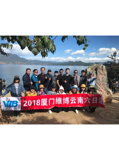 2018廈門維博云南6日游！